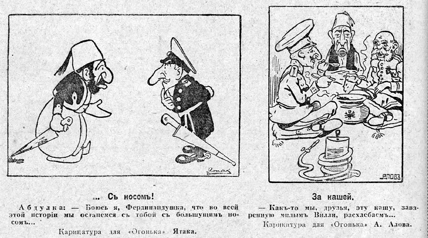Карикатуры на Болгарию, 1915 год