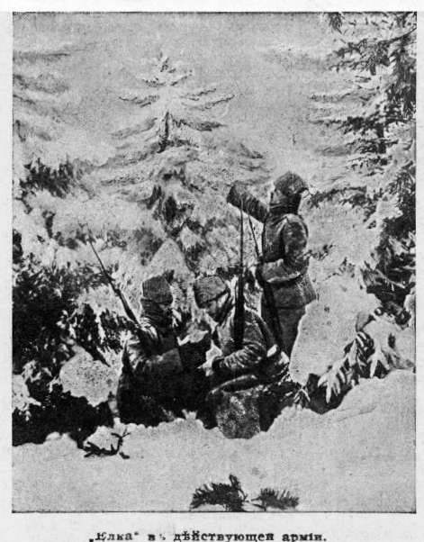 Елка в действующей армии Елка в действующей армии