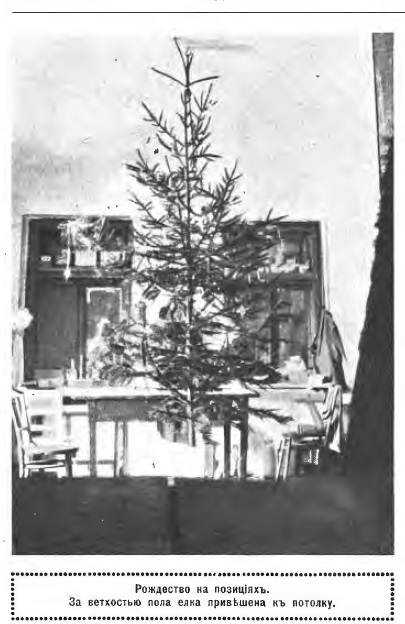 Елка в действующей армии Елка в действующей армии