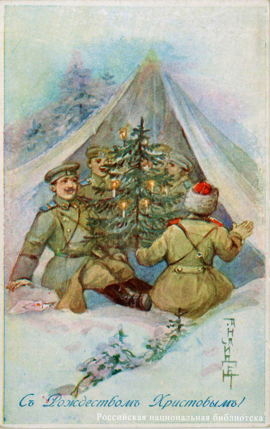 Рождество на позициях Рождество на позициях