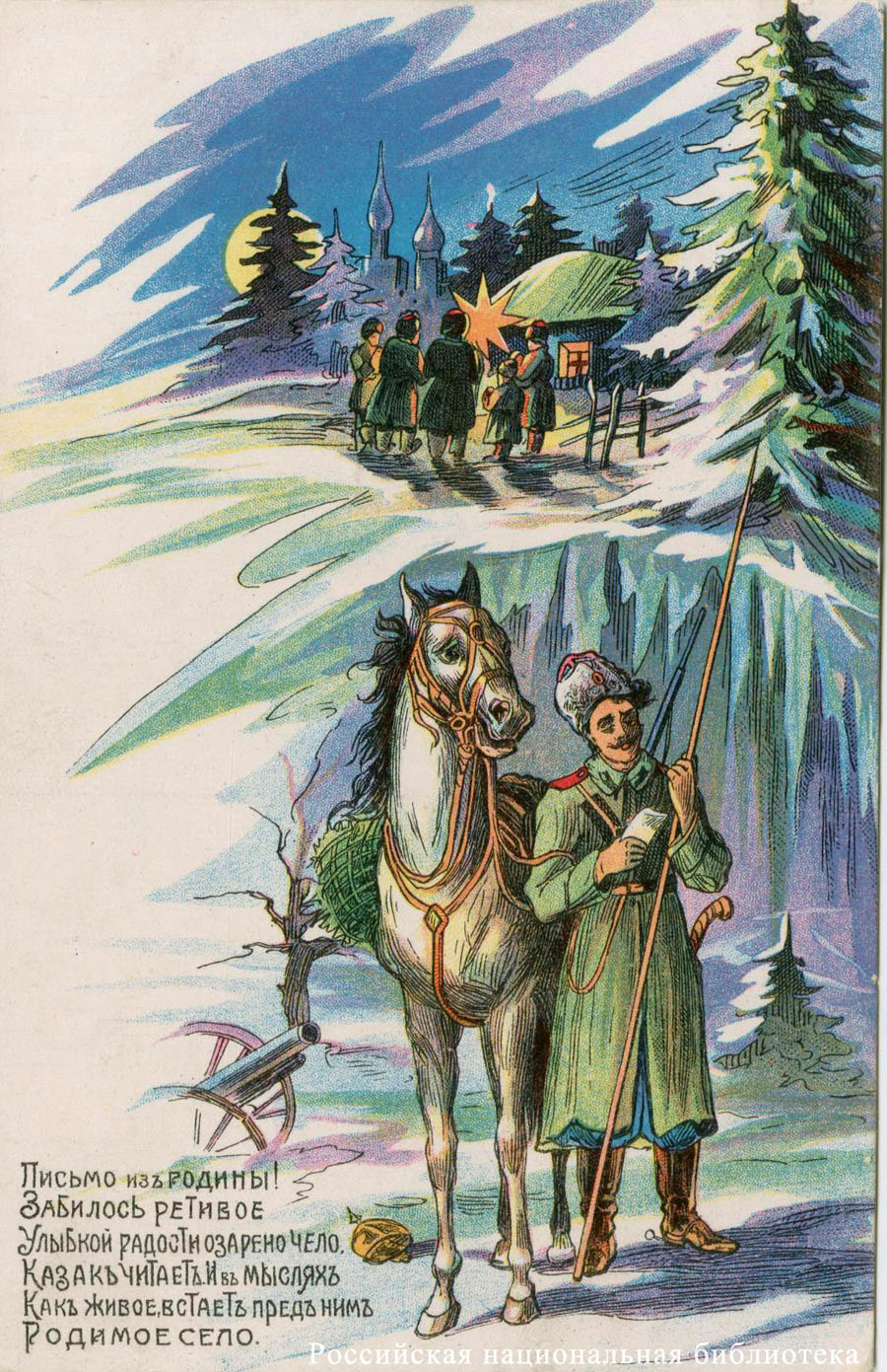 Рождество на позициях