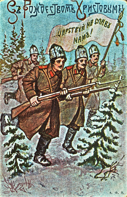 Рождество на позициях