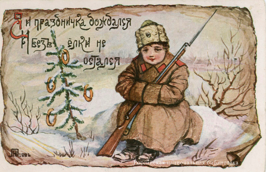 Рождество на позициях