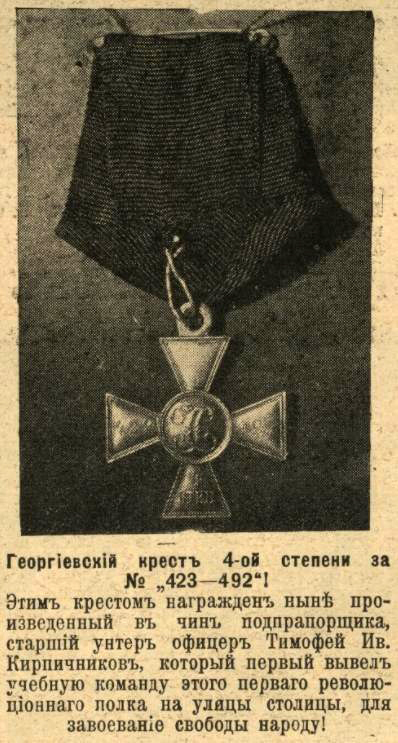 Георгиевский крест Т.И.Кирпичникова