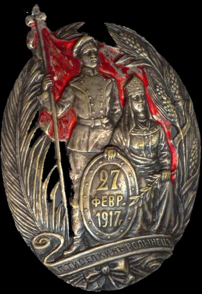 Нагрудный знак Волынского полка, 1917 год