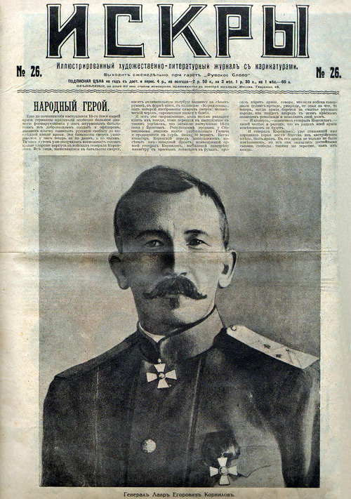 Генерал Л.Г.Корнилов