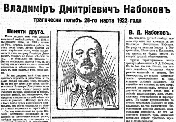 Газета *Руль*, сообщение о гибели В.Д.Набокова