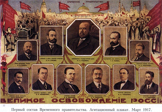 Временное правительство