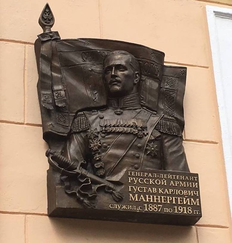 Памятная доска Маннергейму в Петербурге
