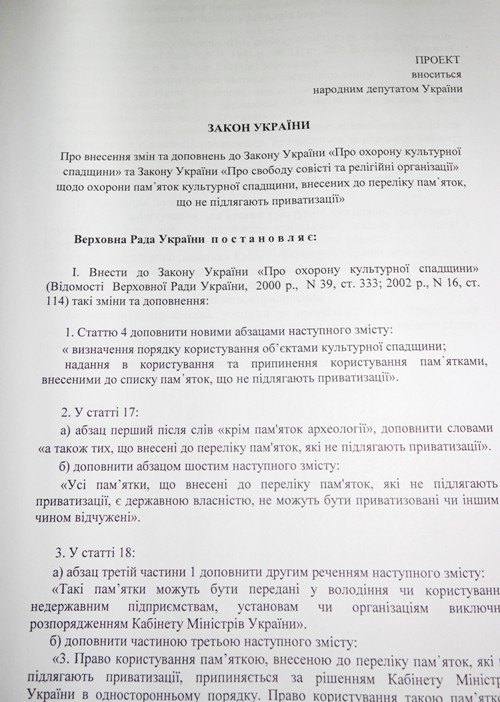 Копии украинских законопроектов