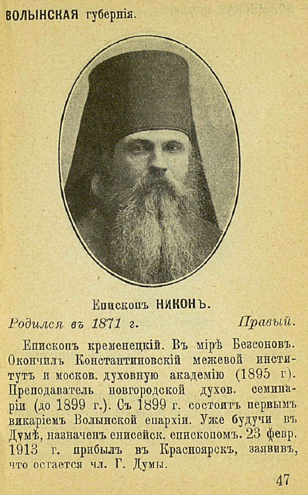 Епископ Никон (Бессонов) Епископ Никон (Бессонов)