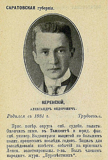 А.Ф. Керенский