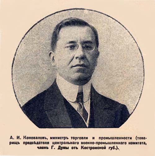 А.И.Коновалов А.И.Коновалов