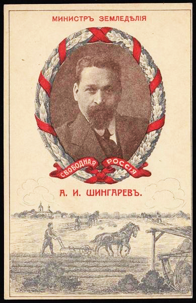 Андрей Иванович Шингарев