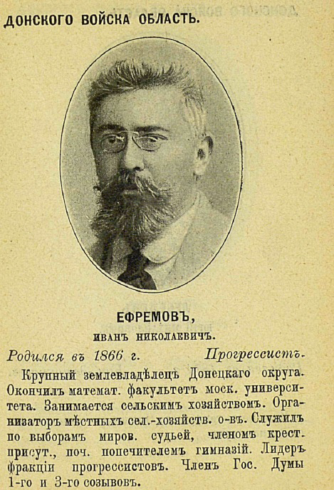 И.Н. Ефремов