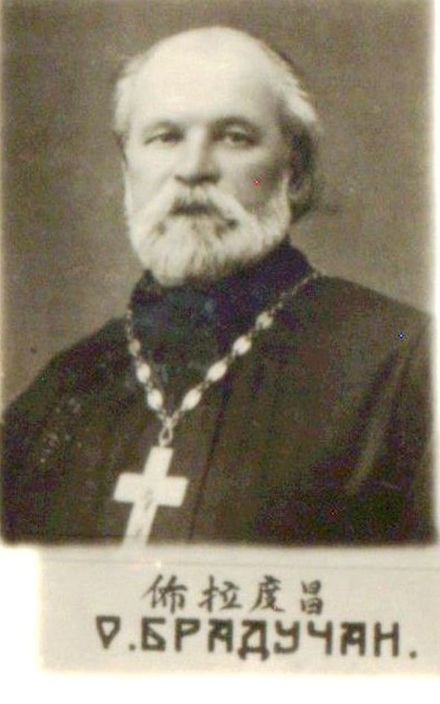 священник Сергий Брадучан