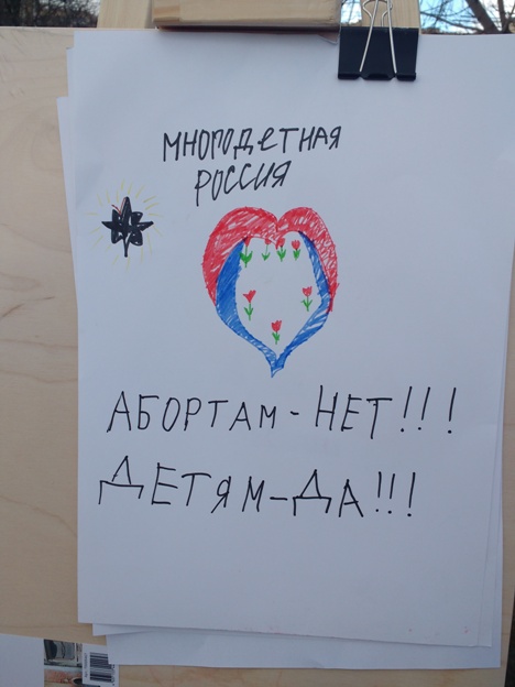 В Москве состоялся митинг-стояние *За Многодетную Россию*