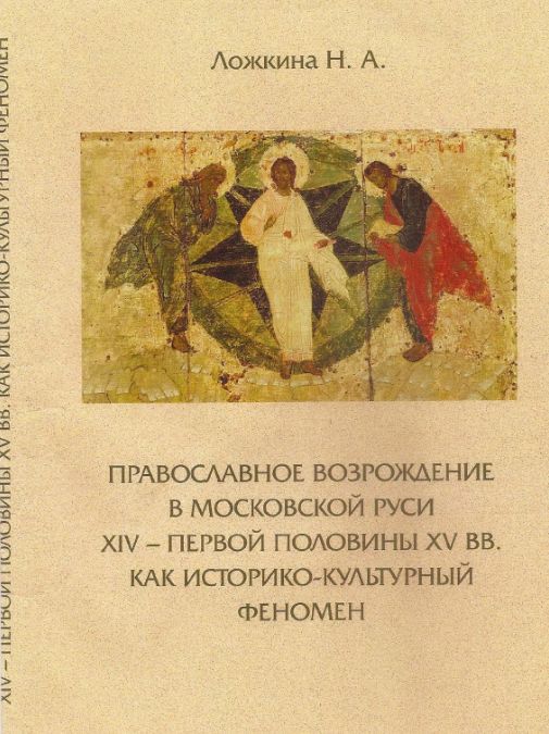 Сочинение по теме Славянское православное возрождение