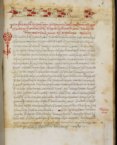 Греческие рукописи