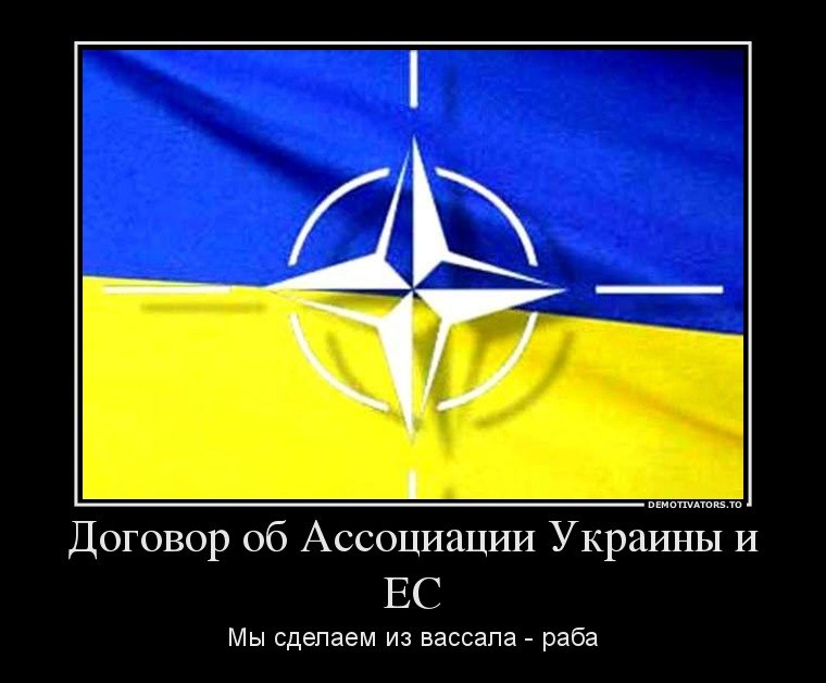 Нато мем. НАТО демотиваторы. Демотиваторы про НАТО И Россию. НАТО приколы. Демотиватор Украина в НАТО.