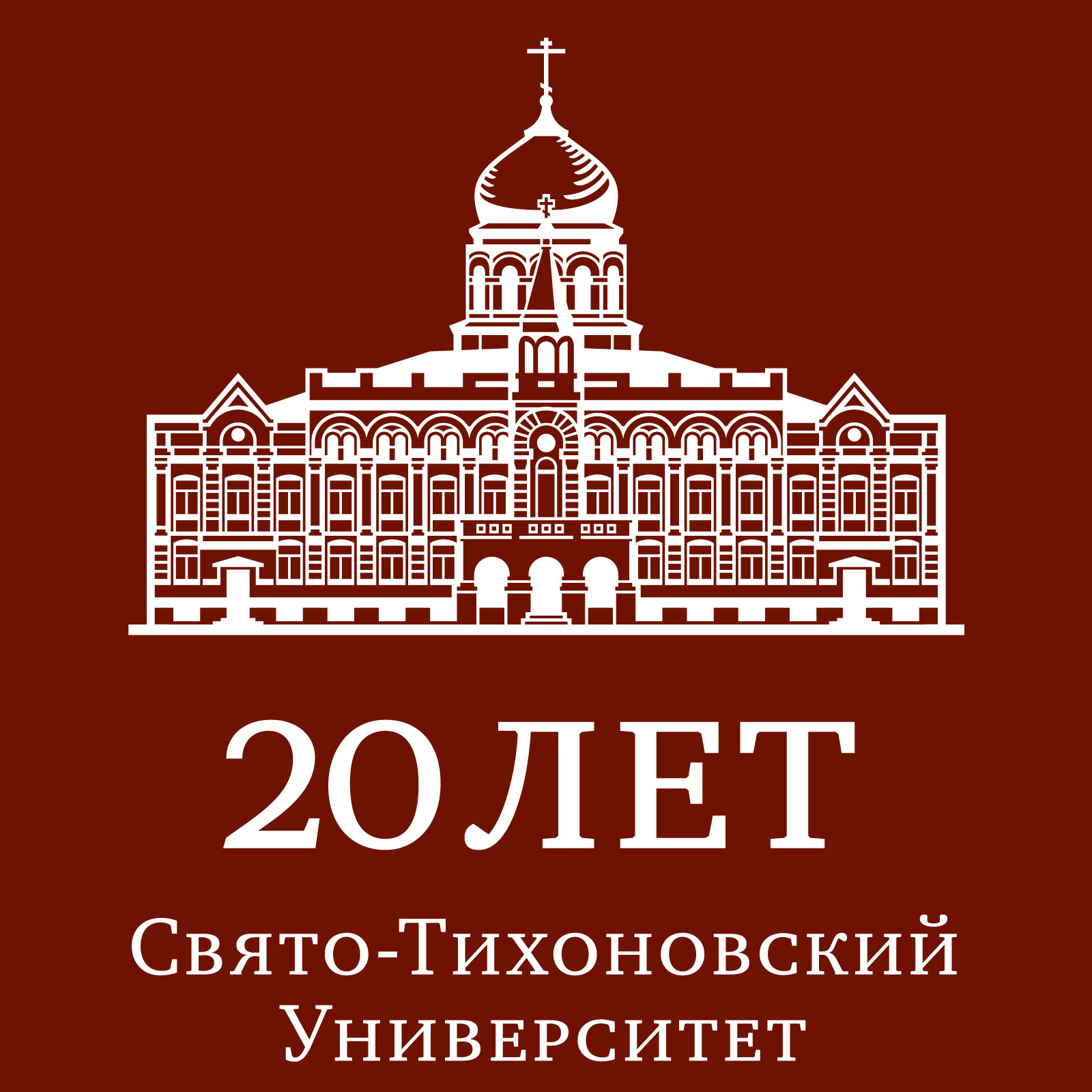 Православный свято тихоновский университет сайт