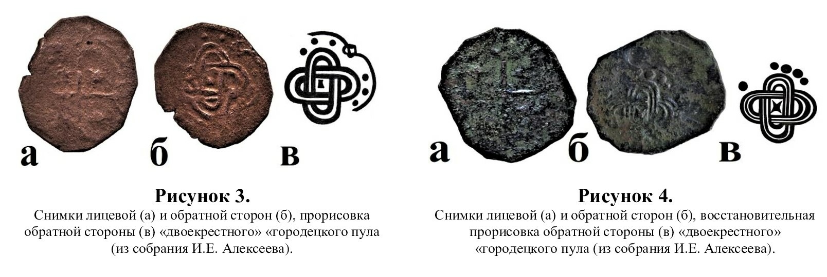 Изысканный, переплетённый крест, образованный двумя петлями…»