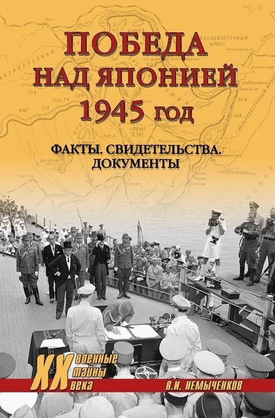 7. Решающая роль СССР в поражении дальневосточного агрессора