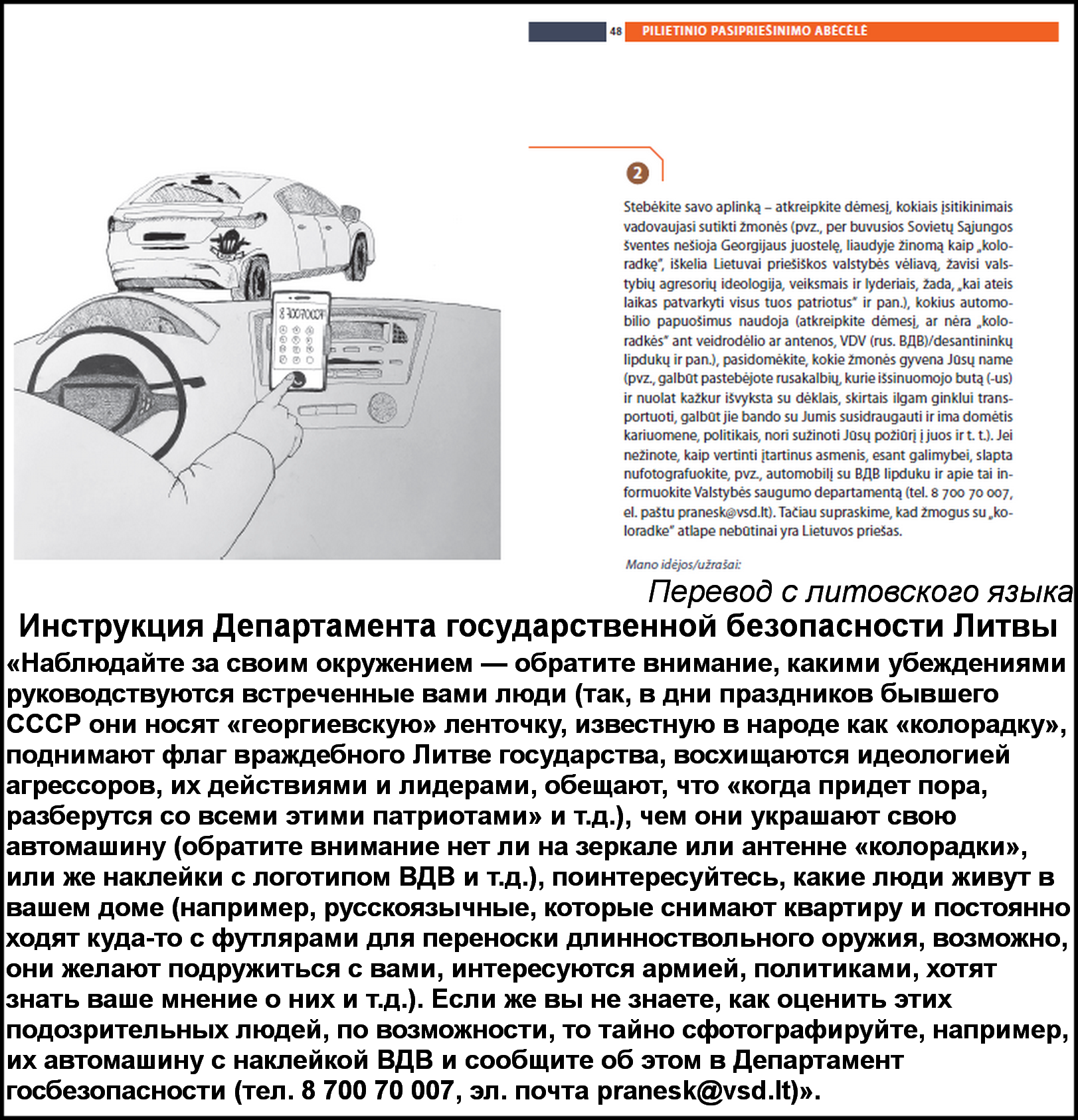https://ruskline.ru/images/Разное/Инструкция%20ДГБ%20Литвы.png